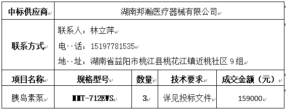中標（成交）供應商及主要標的信息.jpg